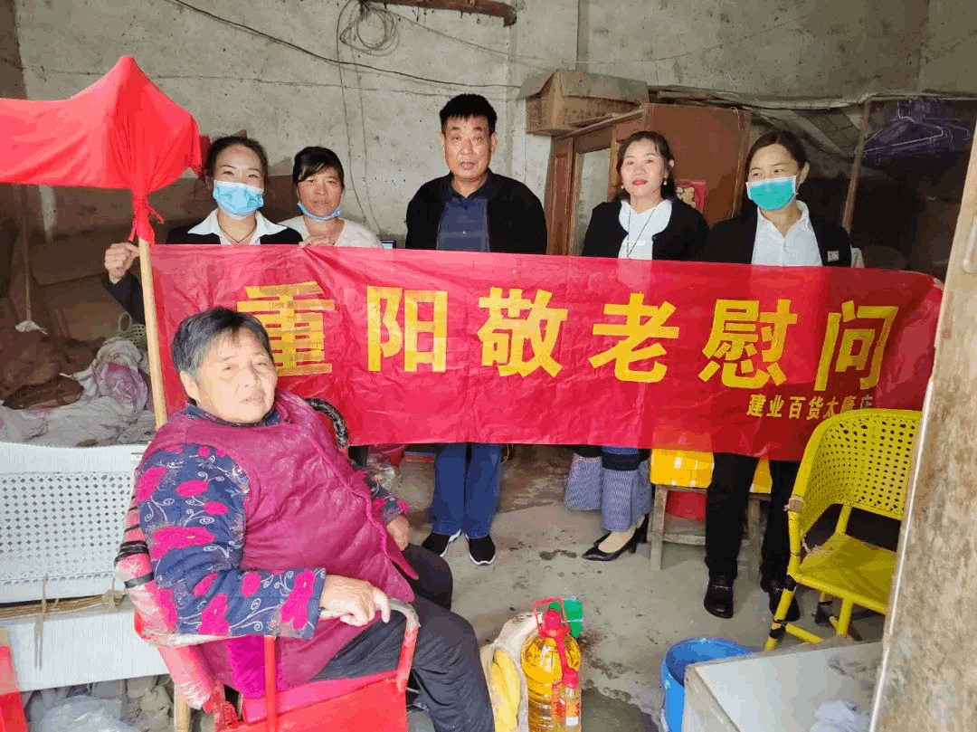 重陽敬老(lǎo)  建業(yè)百貨太康店(diàn)入戶慰問(wèn)孤寡老(lǎo)人(rén)