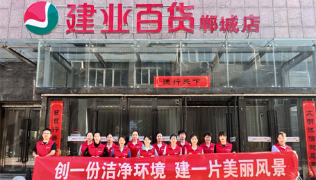 共創文(wén)明(míng)城(chéng)市(shì)，建業(yè)人(rén)在行(xíng)動