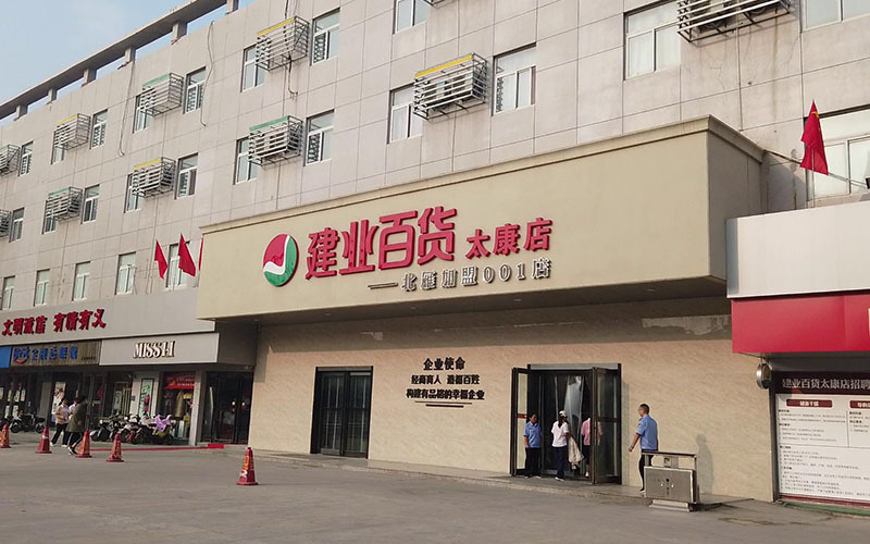 太康店(diàn) 太康店(diàn)