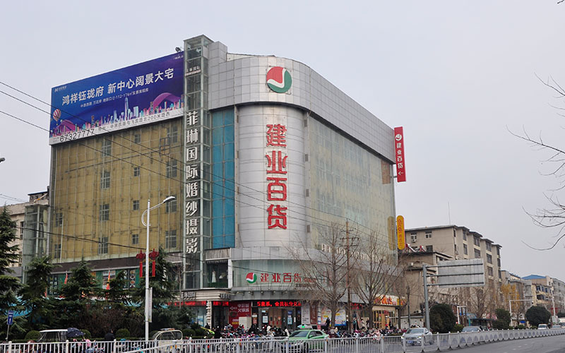 荥陽百貨店(diàn) 荥陽百貨店(diàn)