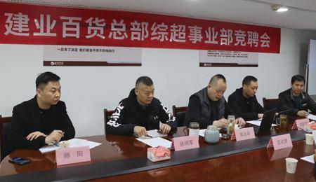 綜超事(shì)業(yè)部競聘會(huì)在總部舉行(xíng)