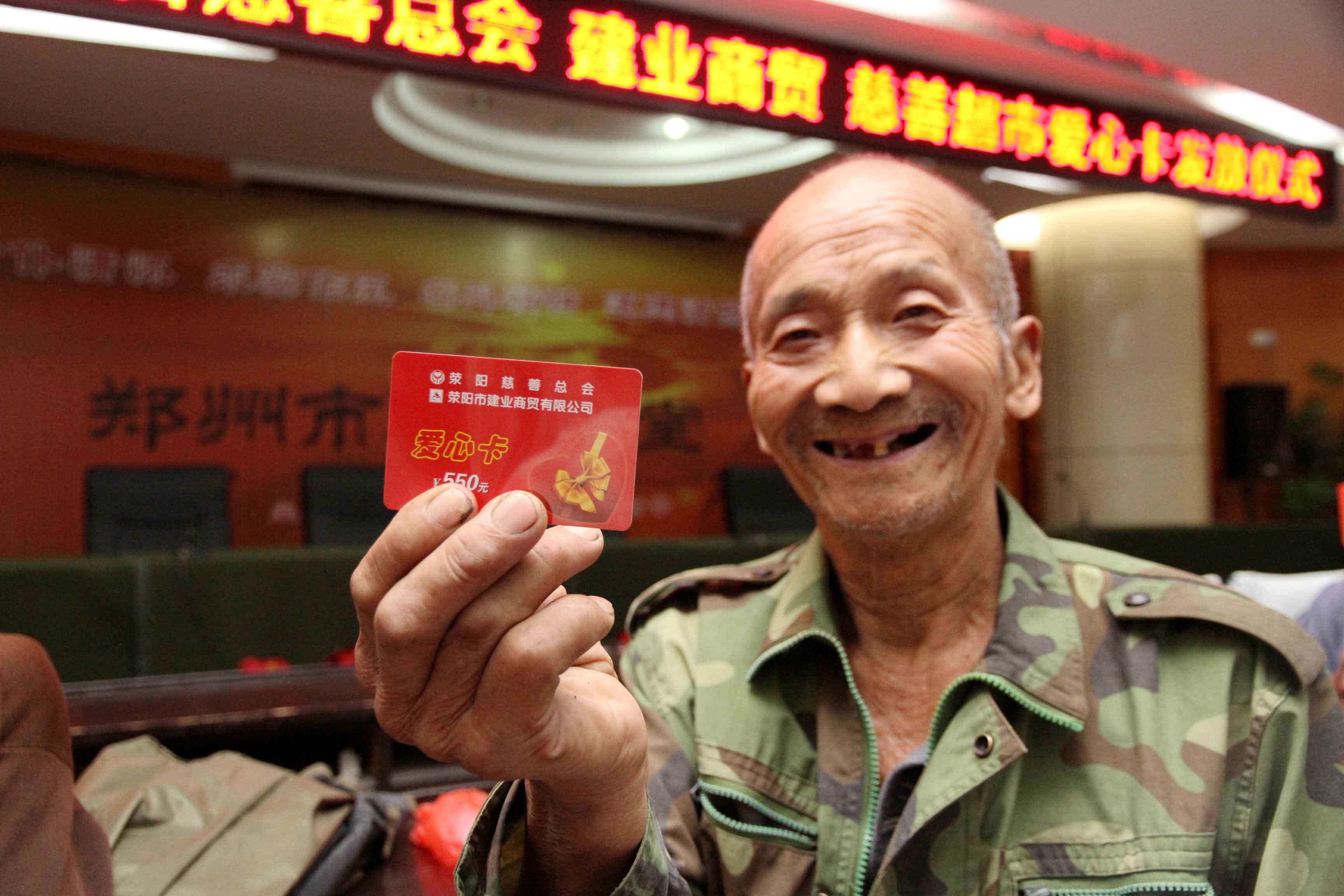愛(ài)心慈善