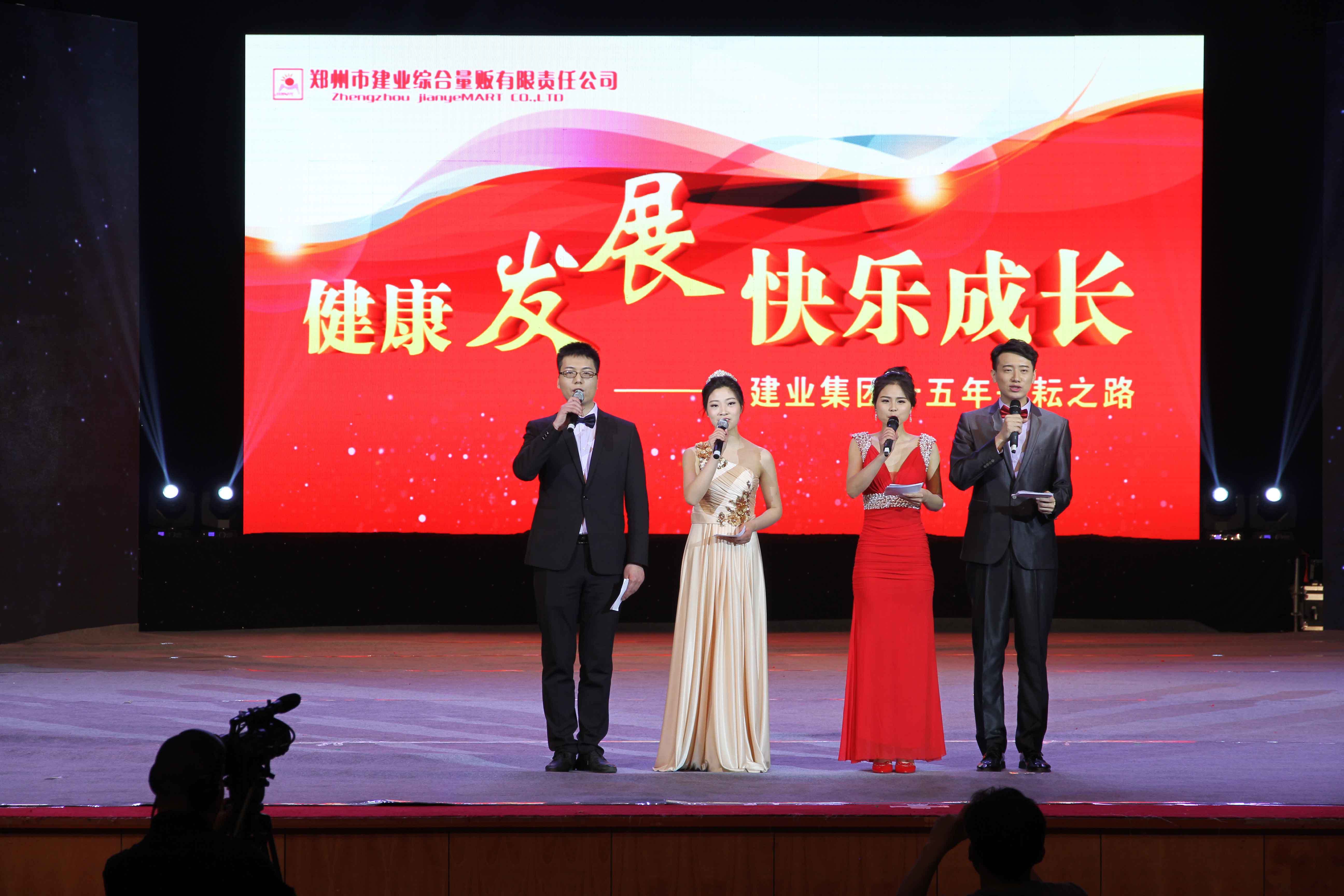 “健康發展，快(kuài)樂(yuè)成長(cháng)”建業(yè)百貨十五年(nián)耕耘之路(lù)