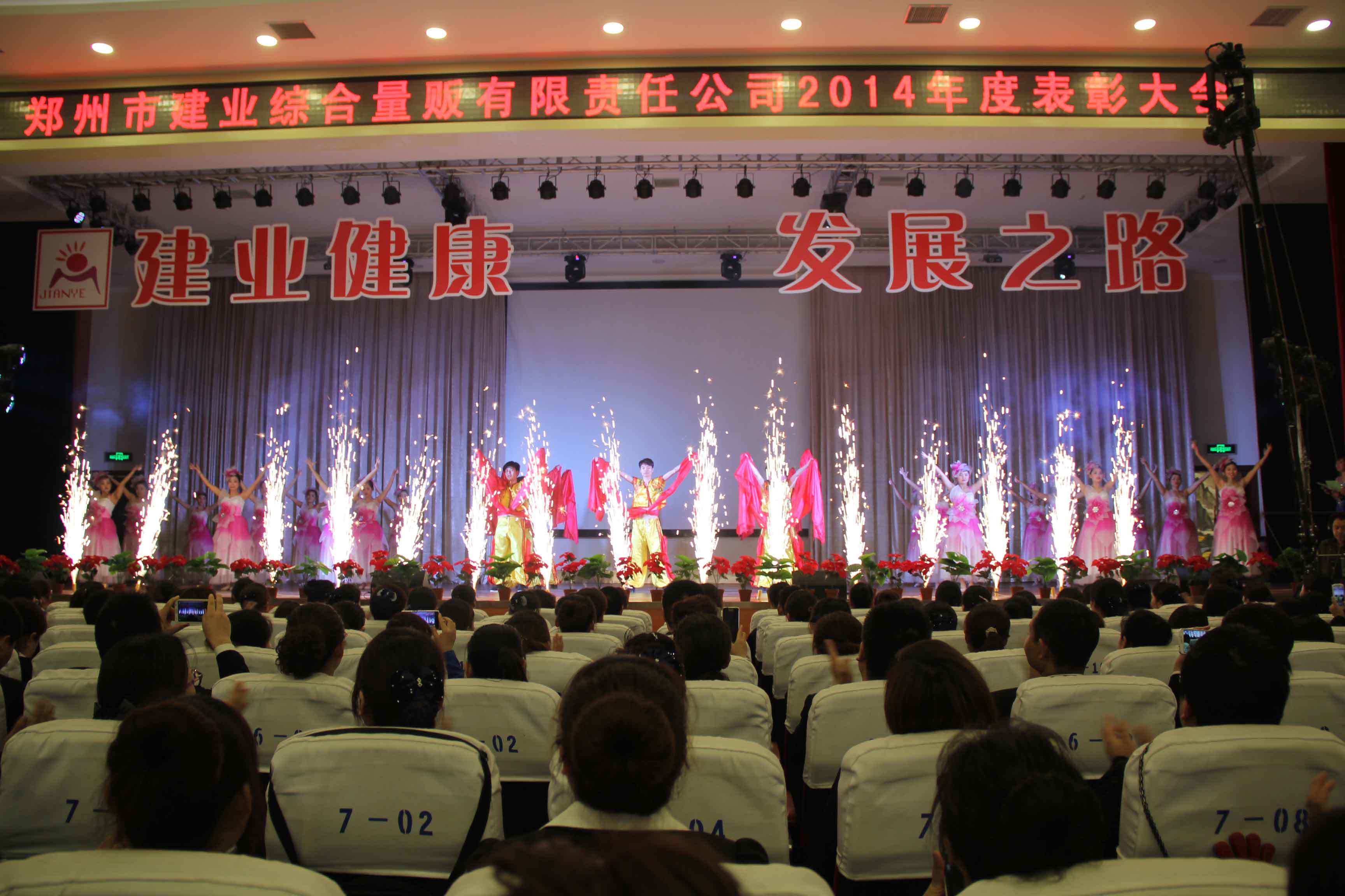 “健康發展，快(kuài)樂(yuè)成長(cháng)”建業(yè)百貨十五年(nián)耕耘之路(lù)