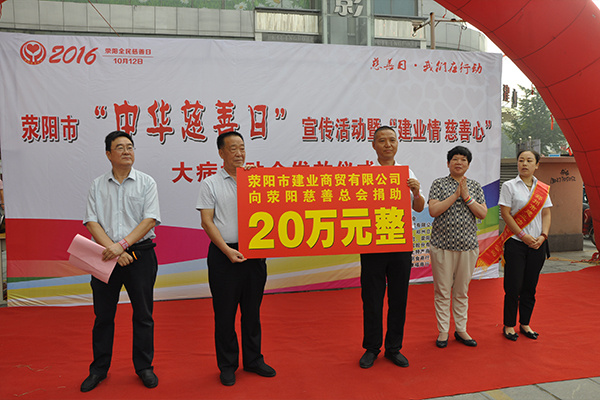 愛(ài)心慈善