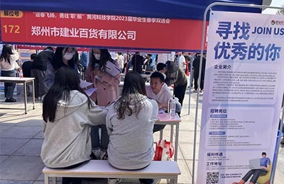 總部人(rén)資中心參加黃(huáng)河(hé)科(kē)技(jì)學院畢業(yè)生(shēng)雙選會(huì)