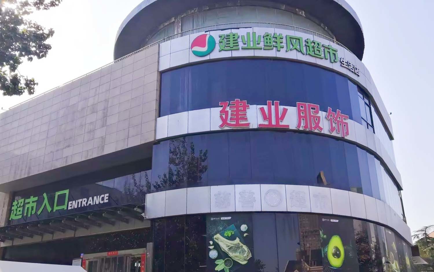 荥陽建業(yè)鮮風(fēng)生(shēng)活(生(shēng)活店(diàn)) 荥陽建業(yè)鮮風(fēng)生(shēng)活(生(shēng)活店(diàn))