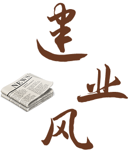 建業(yè)風(fēng)