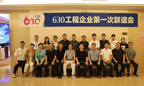 融合夢想，赢在未來(lái)——630工(gōng)程企業(yè)第一(yī)次聯誼會(huì)在鄭州隆重舉行(xíng)